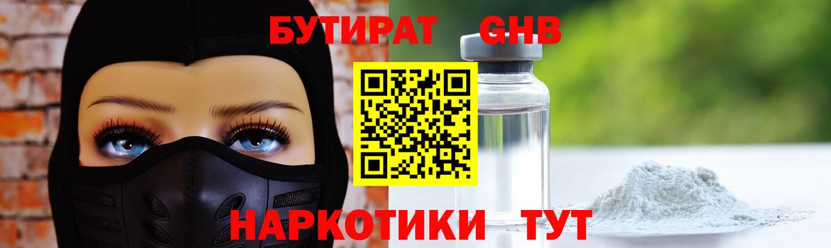 Карасук  Бутират BDO 33%  Вход с VPN 