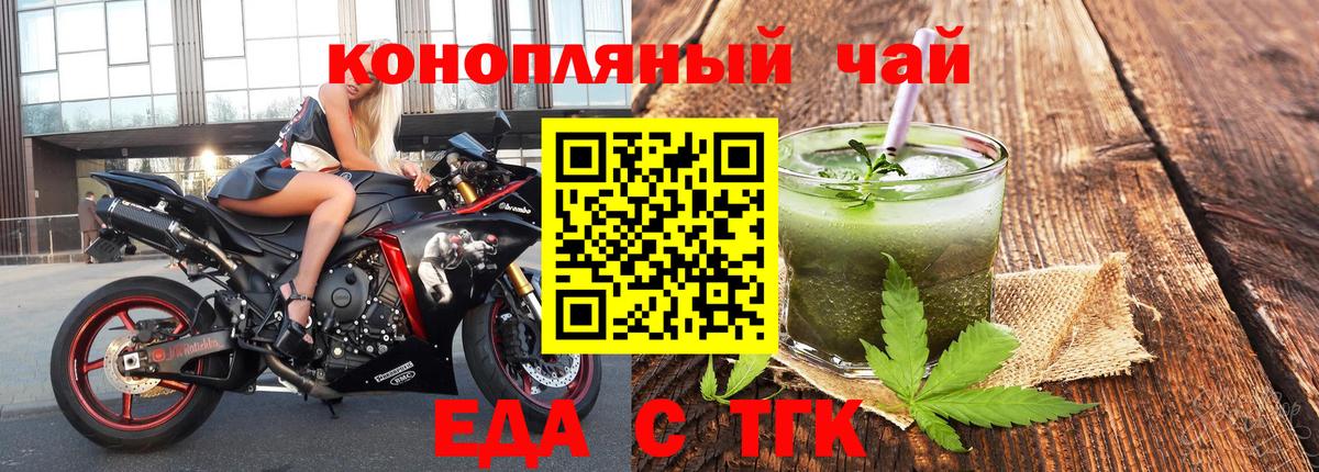Еда ТГК марихуана Карасук