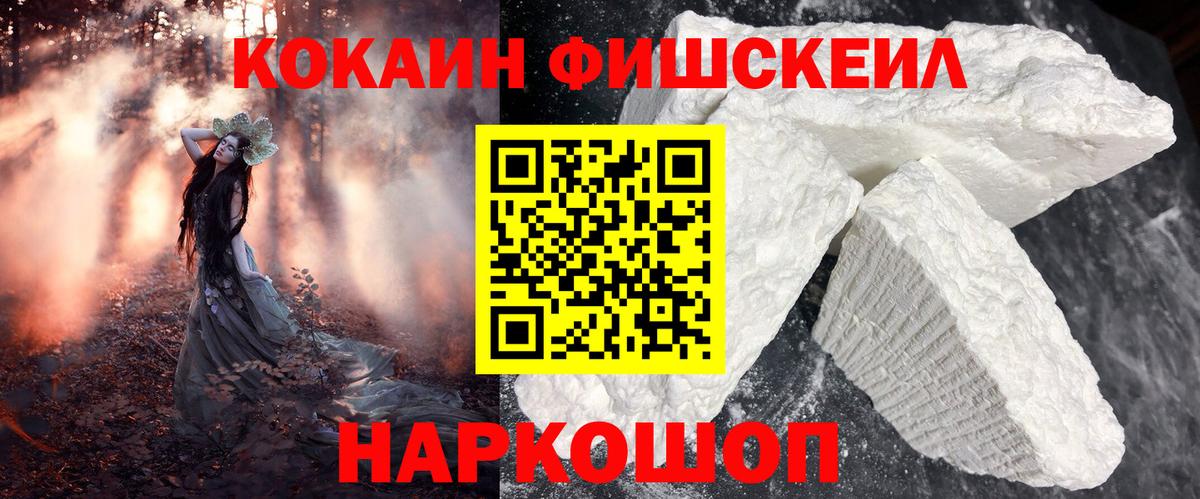 Кокаин Fish Scale  Карасук  COCAIN 98% 