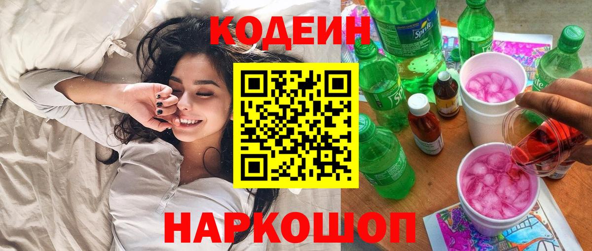 Кодеиновый сироп Lean Purple Drank  Карасук 