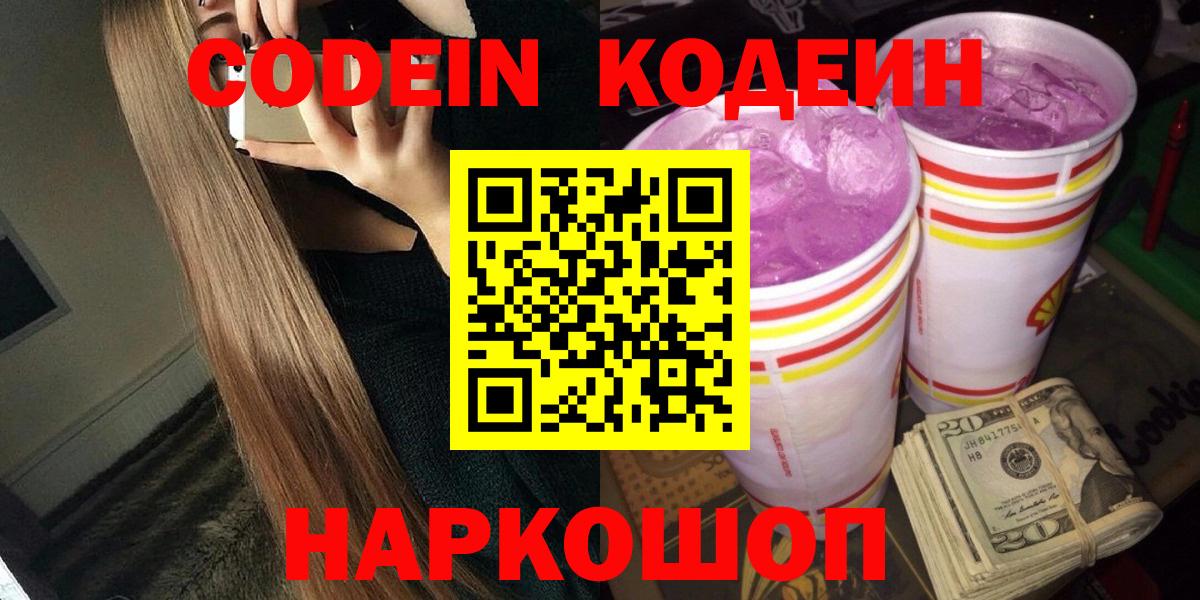Кодеиновый сироп Lean Purple Drank Карасук